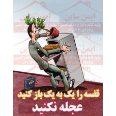 پوستر ایمنی کارتونی قفسه را یک به یک باز کنید